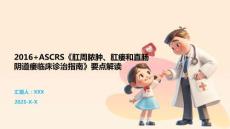 2016+ASCRS《肛周脓肿、肛瘘和直肠阴道瘘临床诊治指南》要点解读