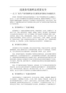 浅谈食用菌鲜品的质量安全（2）