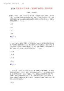 2025年稅務(wù)師之稅法一真題練習(xí)試卷A卷附答案