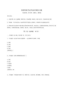 2025-2026學(xué)年導(dǎo)游資格考試考前沖刺練習(xí)題附完整答案詳解【奪冠系列】