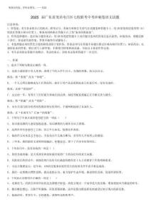 2025屆廣東省茂名電白區七校聯考中考沖刺卷語文試題含解析