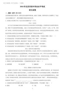 2025年北京市中考語文試題(含答案解析)