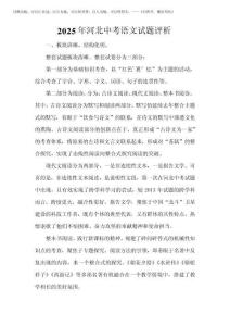 2025年河北中考語文試題評析