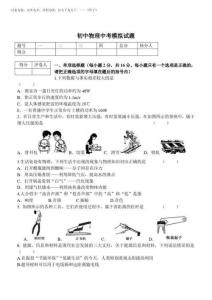 2026年初中物理中考模擬試題(全)