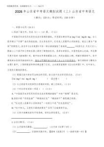 2026年山東省中考語文模擬試題(三)