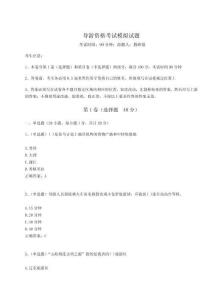 2025-2026學(xué)年度導(dǎo)游資格考試模擬試題附完整答案詳解（奪冠）