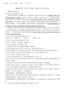 2025年黑龍江省哈爾濱市虹橋初級(jí)中學(xué)中考一模語(yǔ)文試題(含答案)