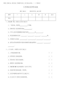 2026年人教版六年級下冊音樂試題1(含答案)