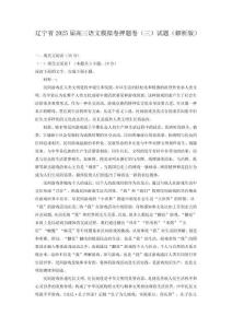 遼寧省2025屆高三語文模擬卷押題卷(三)試題(解析版)