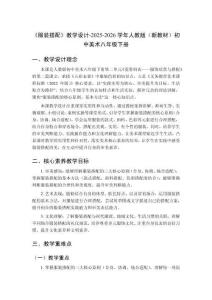 《服裝搭配》教學設計-2025-2026學年人教版（新教材）初中美術八年級下冊