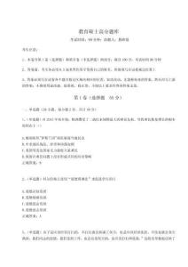 2023年度教育碩士高分題庫（預熱題）附答案詳解