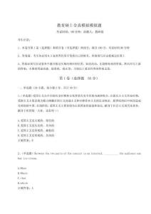 2023年度教育碩士全真模擬模擬題及參考答案詳解（預熱題）