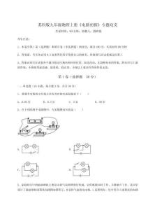 難點(diǎn)解析蘇科版九年級(jí)物理上冊(cè)《電路初探》專(zhuān)題攻克練習(xí)題（含答案解析）