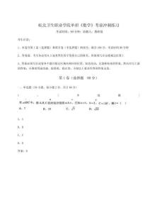 2026年度皖北衛生職業學院單招《數學》考前沖刺練習帶答案詳解（考試直接用）