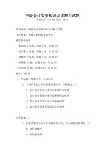 中級會計實務知識點詳解與試題