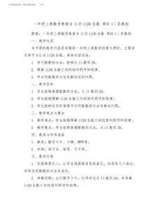 一年級上冊數學教案-9認識11-20各數課時1∣蘇教版