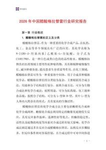 2026年中國醋酸格拉替雷行業研究報告