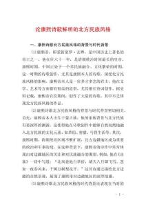 論康熙詩歌鮮明的北方民族風(fēng)格