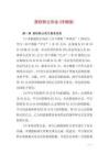 股權(quán)轉(zhuǎn)讓協(xié)議(詳細(xì)版)