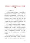 人力資源中心制度匯編人力資源中心制度匯編