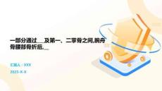 一部分通過___及第一、二掌骨之間腕舟骨腰部骨折后__