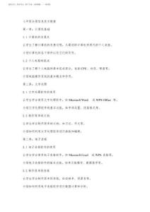 七年級全冊信息技術教案