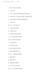 七年級上冊信息技術教案9880