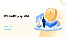 风湿性关节炎pptppt课件