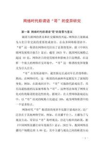 網絡時代稱謂語“哥”的變異研究