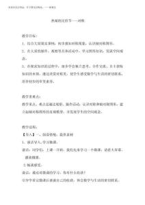 新版青島版三年級下冊數學第二單元《熱鬧的民俗節 對稱》教案(2025最