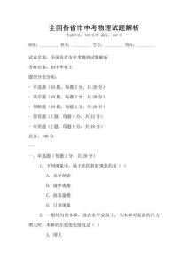 全國各省市中考物理試題解析