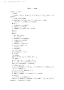 三年級語文上冊教案