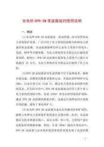 農電所DPR-2M錄波器規約使用說明