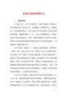 自我介紹信的格式8