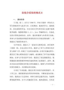 自我介紹信的格式8