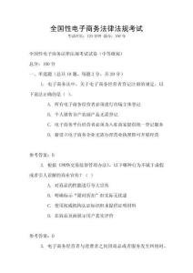 全國性電子商務法律法規考試