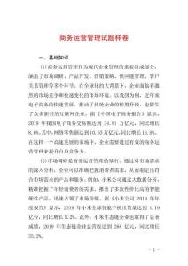 商务运营管理试题样卷