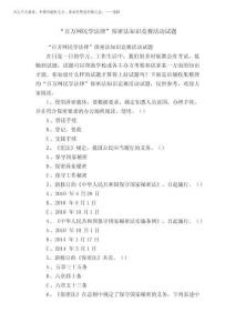 2025年“百萬網民學法律”保密法知識競賽活動試題