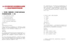 2025四川資陽市雁江區區屬國有企業招聘27人筆試參考題庫附帶答案詳解