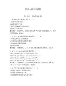 期末c語言考試題【輕巧奪冠】