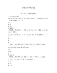 c語言知識測試題及參考答案【奪分金卷】