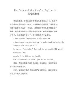 Pub Talk and the King’s English中英对照翻译