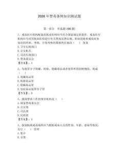 2026年禁毒條例知識測試題（奪分金卷）