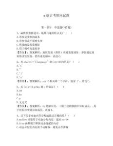 c語言考期末試題含完整答案【名師系列】