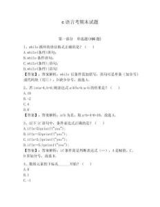 c語言考期末試題及完整答案【網校專用】