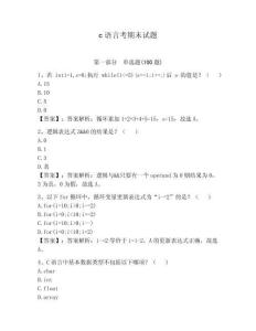c語言考期末試題附參考答案（研優卷）