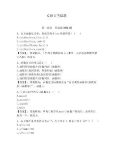 C語言考試題附答案【奪分金卷】