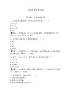 c語言考期末試題含答案（預(yù)熱題）