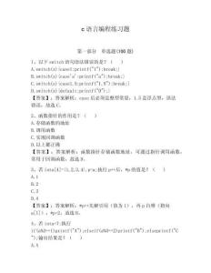 c語言編程練習(xí)題含答案（輕巧奪冠）