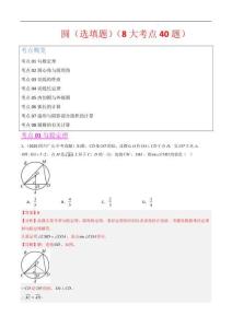 圓（選填題）（8大考點40題）（解析版）-2025年中考數學真題分類匯編（全國通用）